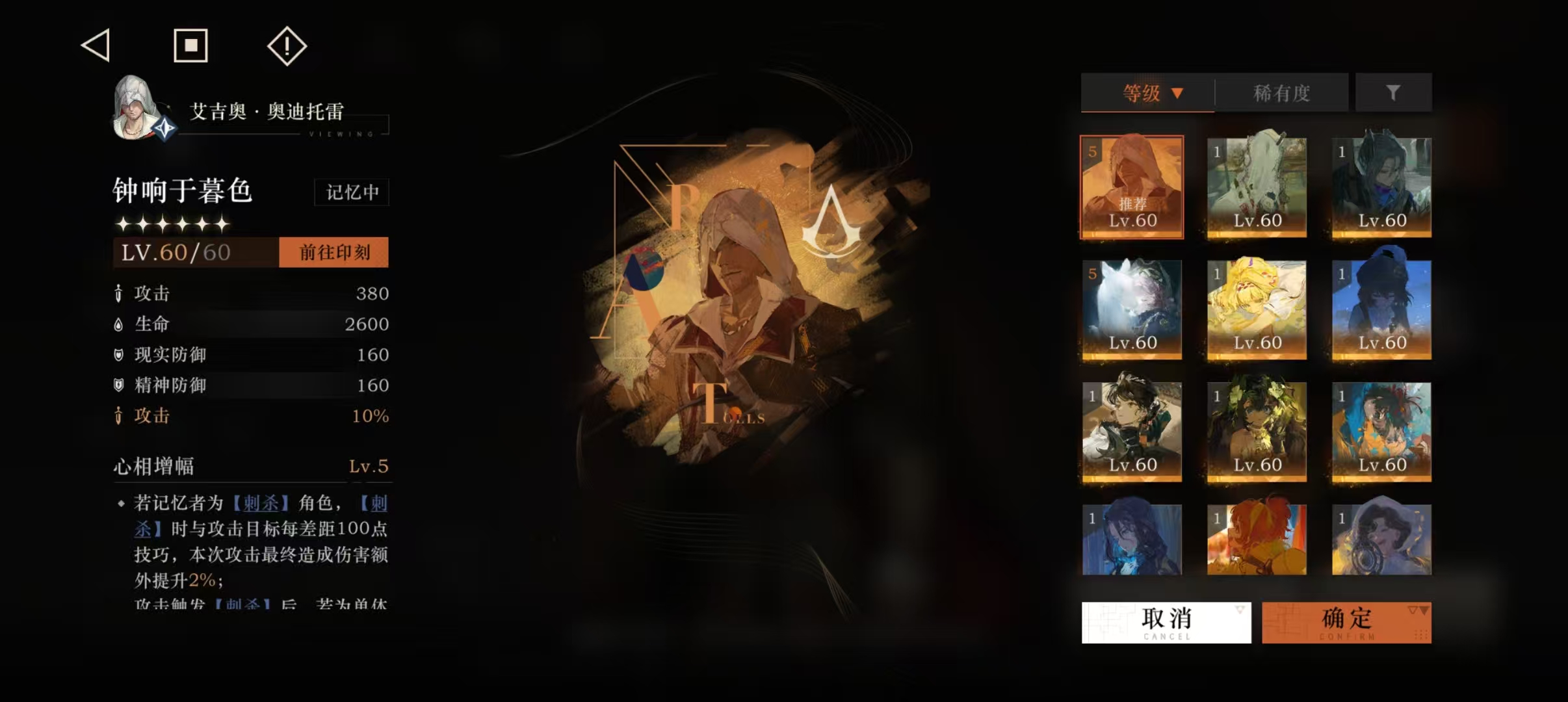 《重返未来:1999》艾吉奥心相推荐