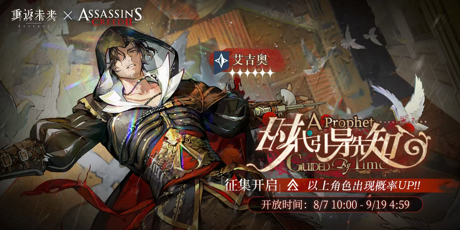 《重返未来:1999》艾吉奥角色测评抽取建议