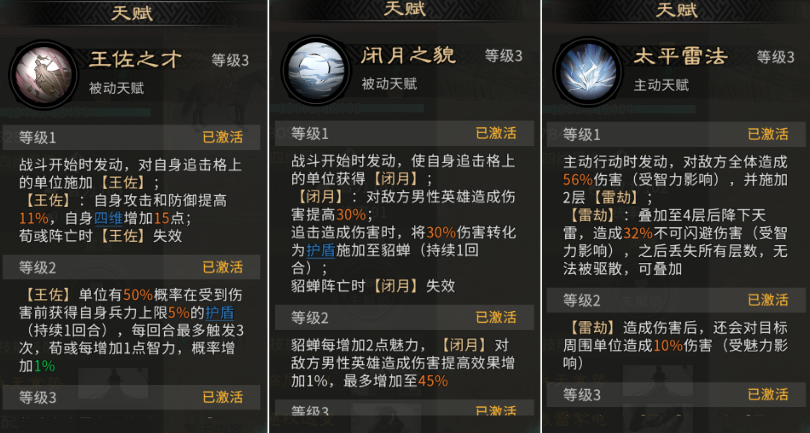 《三国:天下归心》雷电法王增伤队推荐