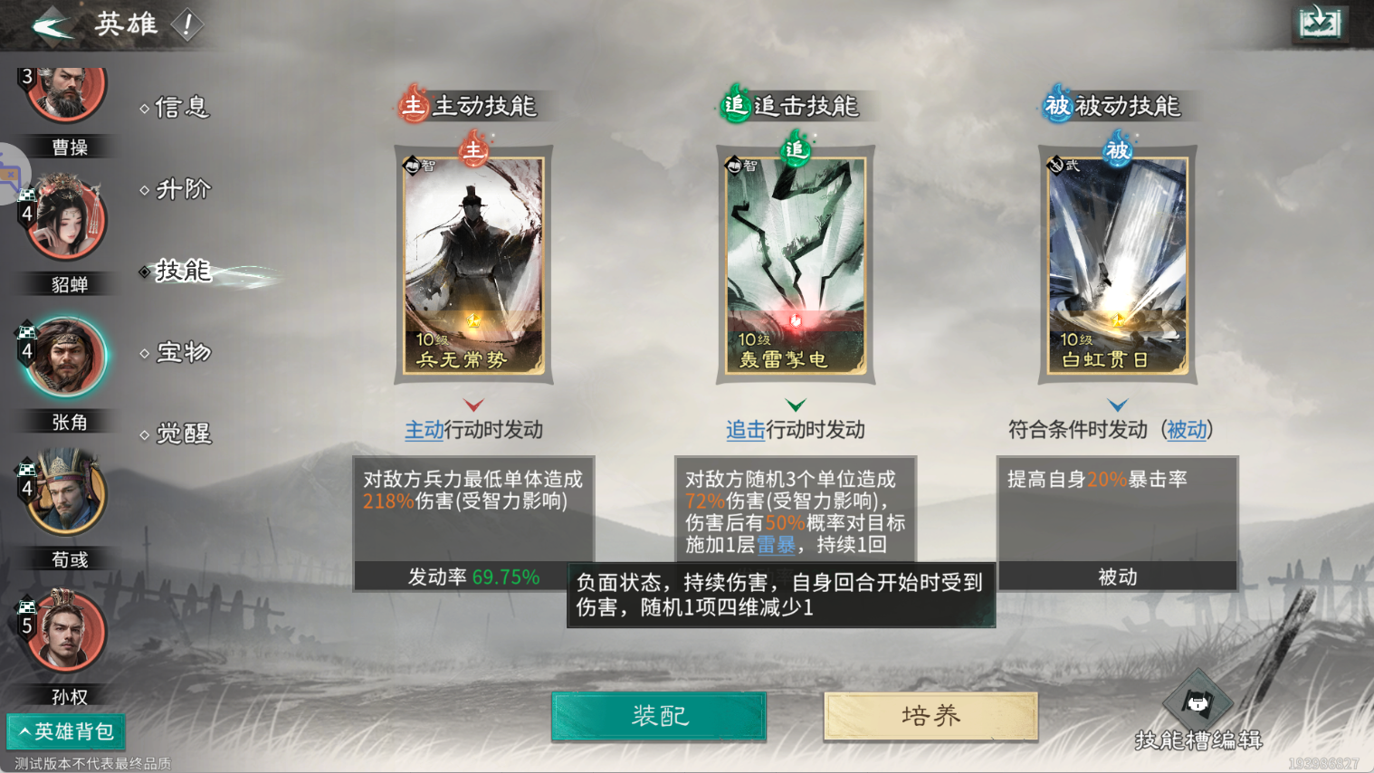 《三国:天下归心》雷电法王增伤队推荐