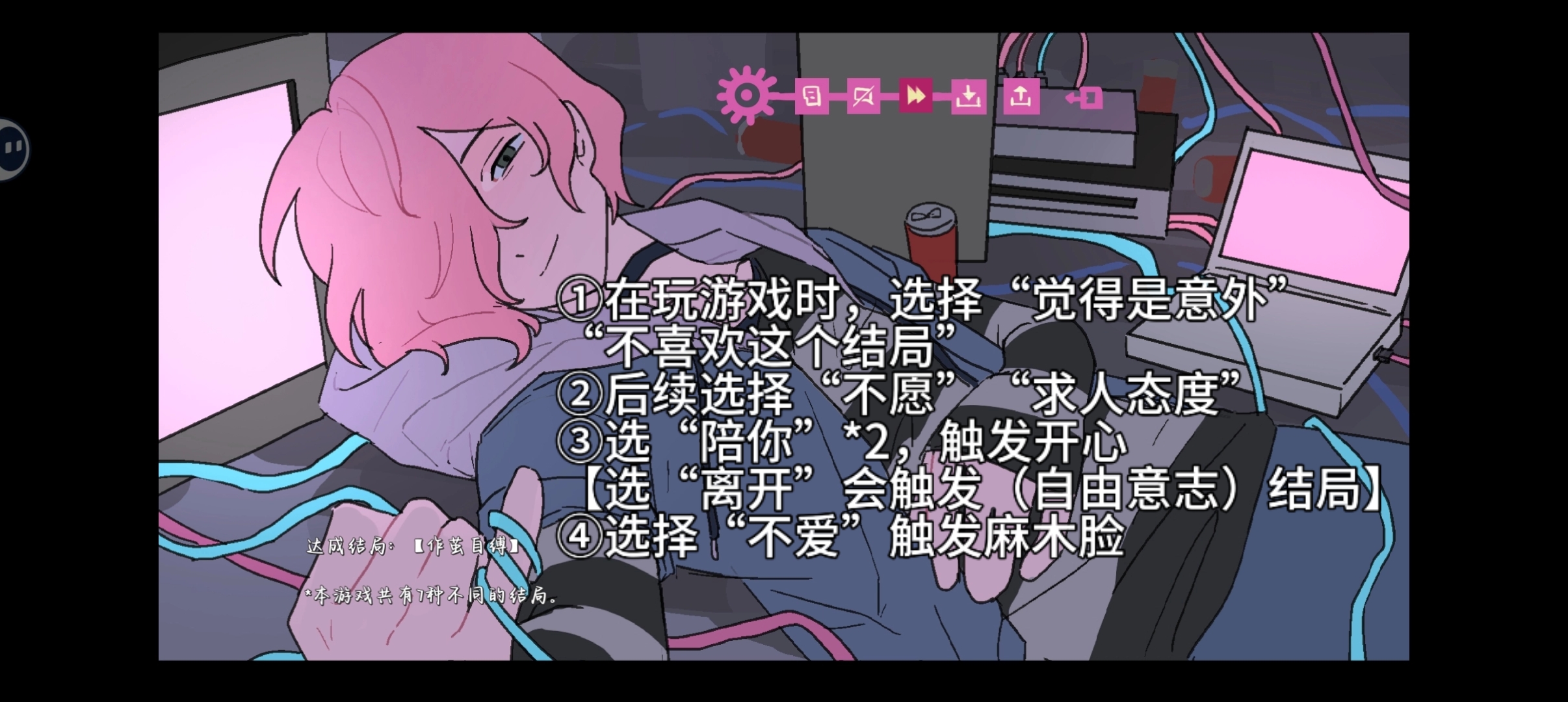 《Atana》七个结局达成攻略