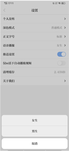 科技日报app语音播报设置方法