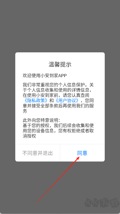 小安到家app接单教程