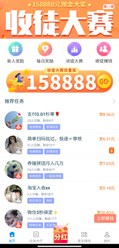 《趣闲赚》做任务教程