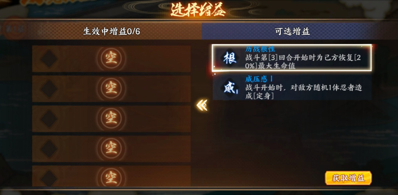 《火影忍者：忍者新世代》幻境探险玩法攻略！