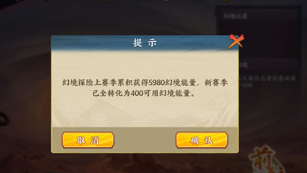 《火影忍者：忍者新世代》幻境探险玩法攻略！