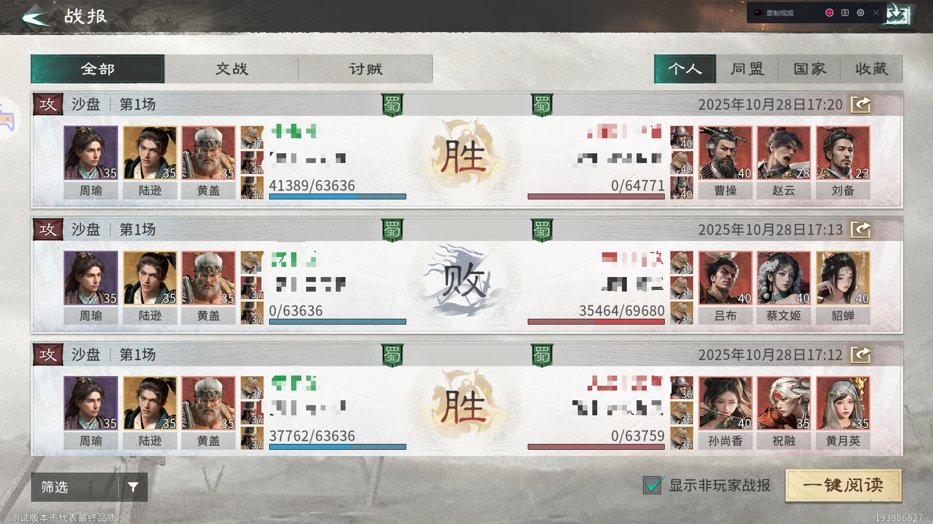 《三国：天下归心》周瑜灼烧队推荐