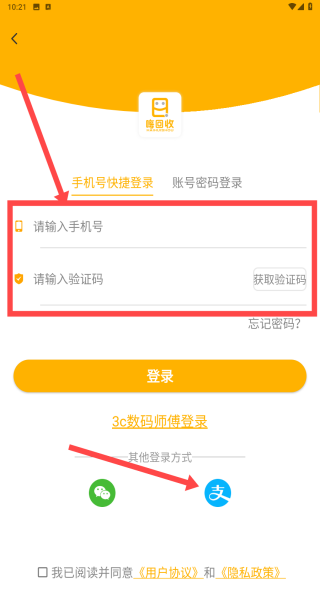 嗨回收师傅端app使用方法
