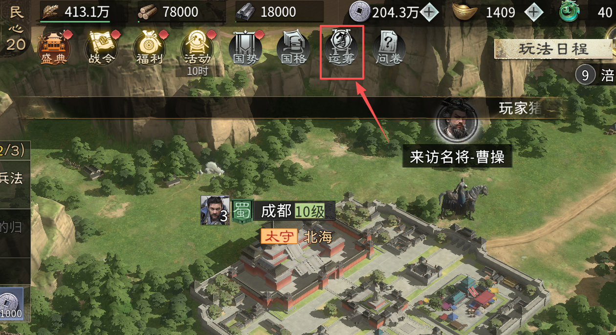 《三国:天下归心》运筹决胜玩法介绍