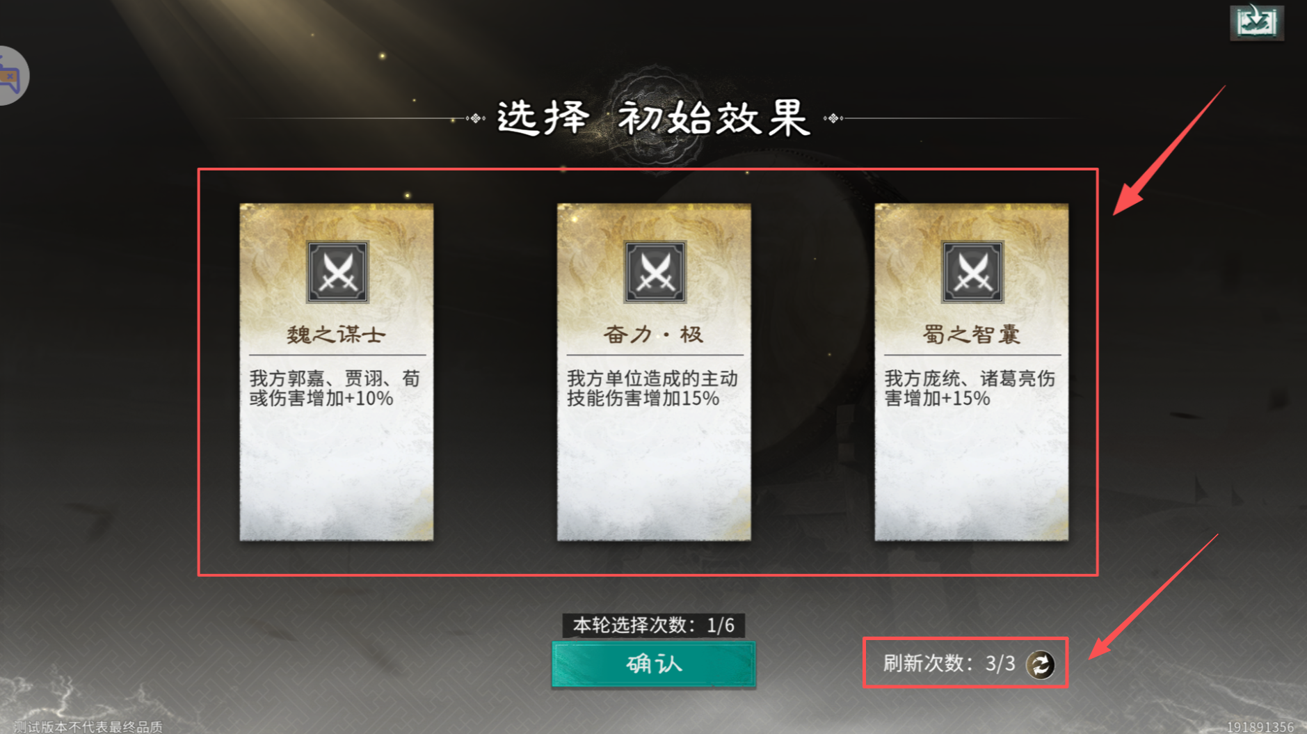 《三国:天下归心》运筹决胜玩法介绍