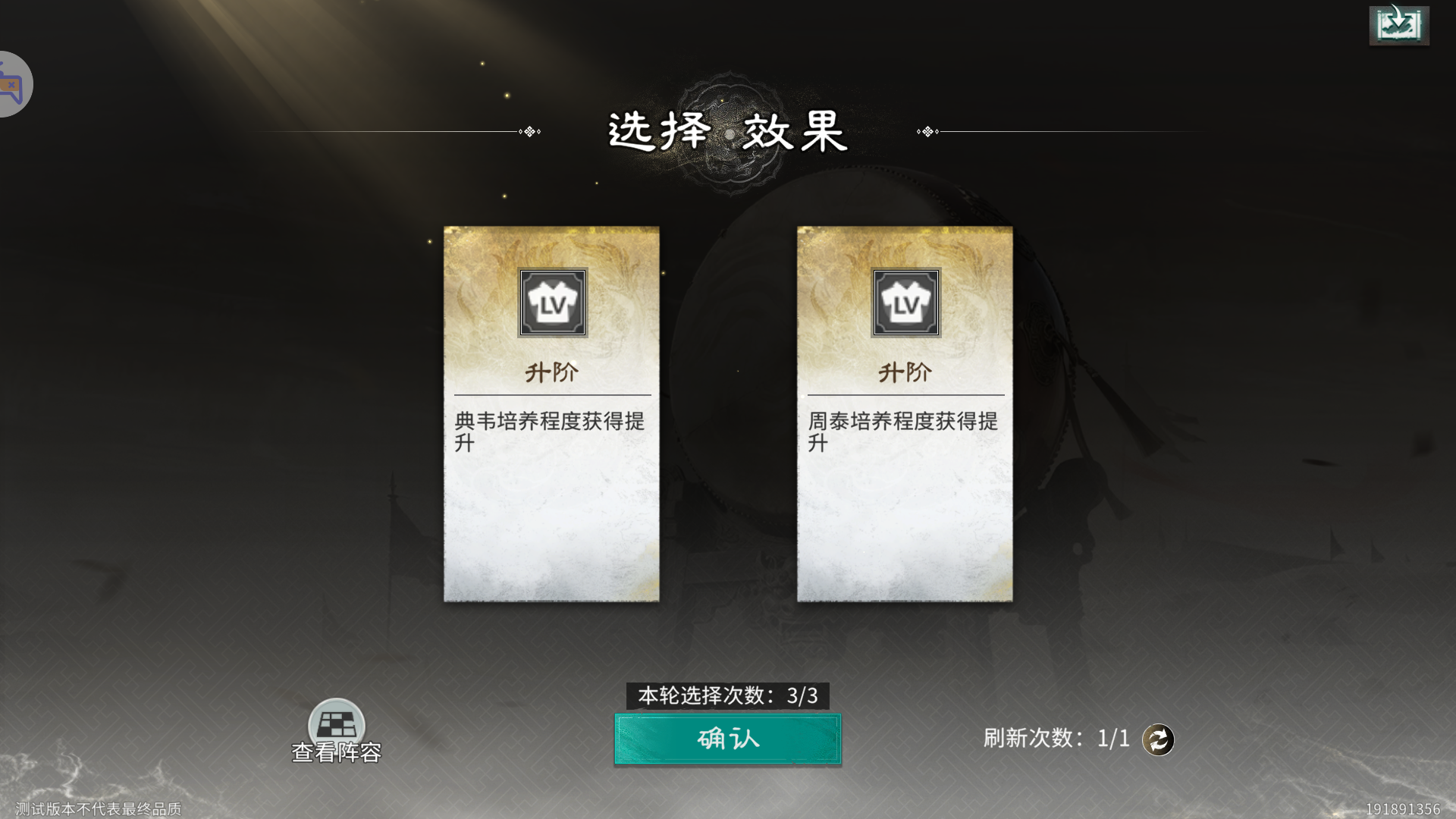 《三国:天下归心》运筹决胜玩法介绍