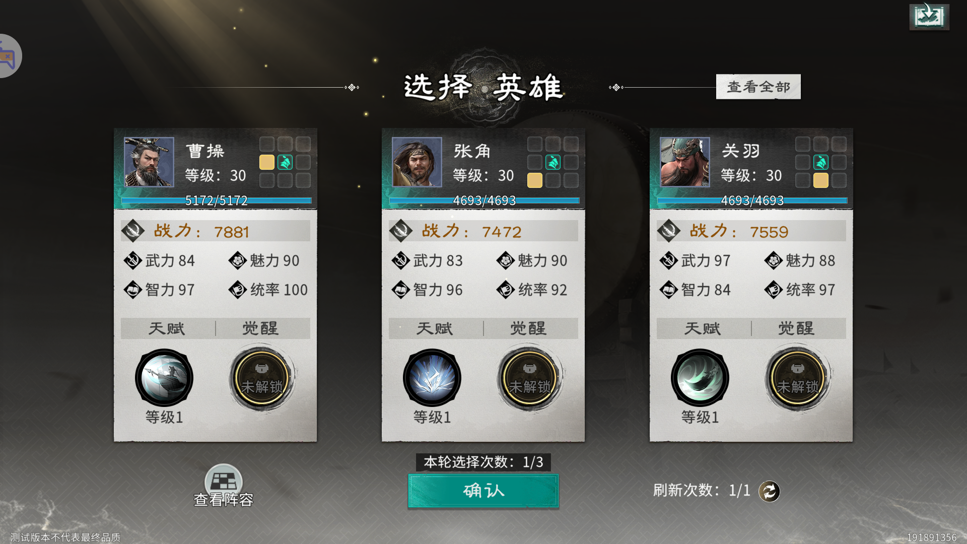 《三国:天下归心》运筹决胜玩法介绍