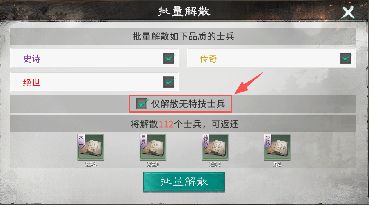 《三国:天下归心》兵种培养及携带推荐