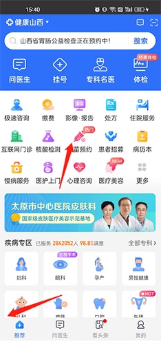 《健康山西》预约疫苗方法