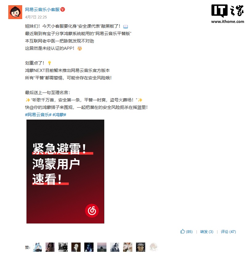 网易云音乐回应“迟迟不适配鸿蒙”，称“产品和技术团队在进行优化和升级”