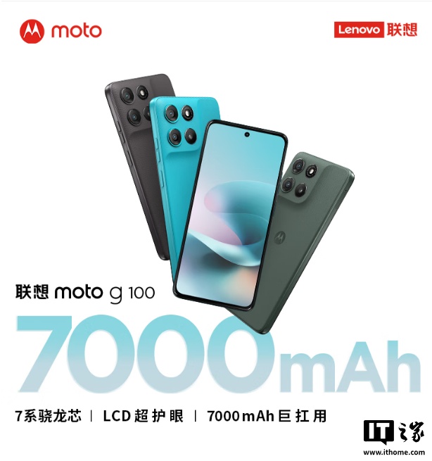 联想 moto g 100 手机新增“8G + 128G”版：1080P 120Hz LCD + 骁龙 7s Gen 2，1299 元