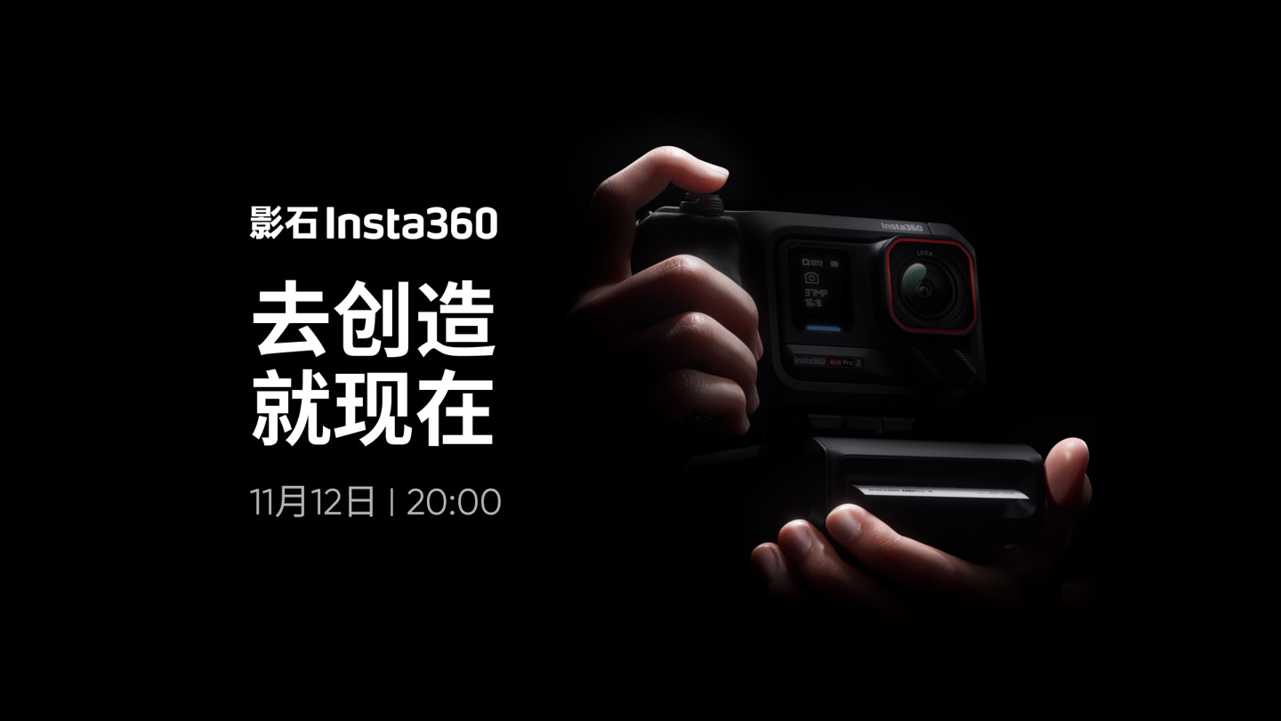 影石 Ace Pro 2 全新套装官宣，运动相机秒变“拍立得”