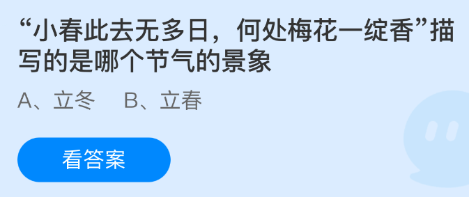 小春此去无多日何处梅花一绽香描写的是哪个节气的景象