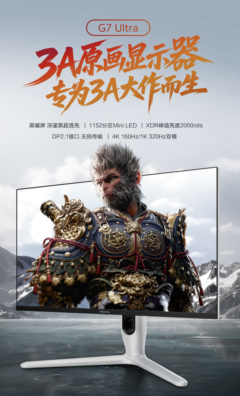 海信“G7 Ultra”27 英寸显示器新增“冰川白”版本：4K 160Hz / FHD 320Hz 双模，首发价 2969.1 元