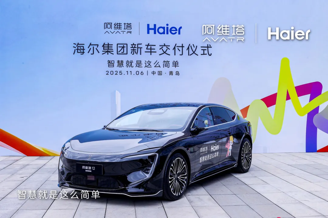 长安汽车官宣：阿维塔将与海尔集团合作打造“全新百万级旗舰产品”