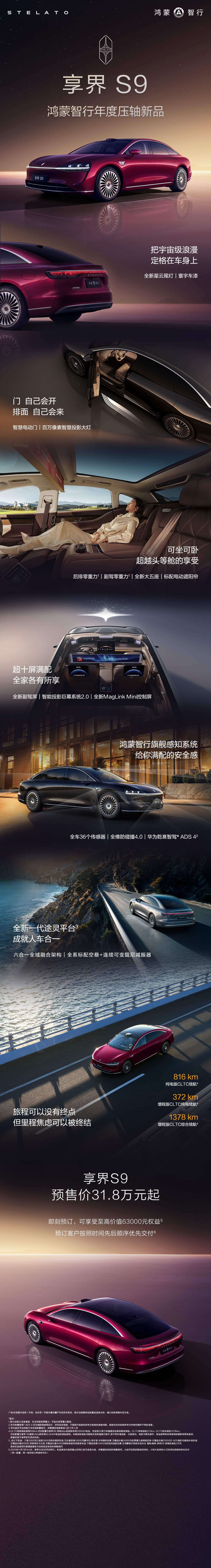 华为余承东：鸿蒙智行新款享界 S9 车型 11 月 20 日上市，展车已陆续到店