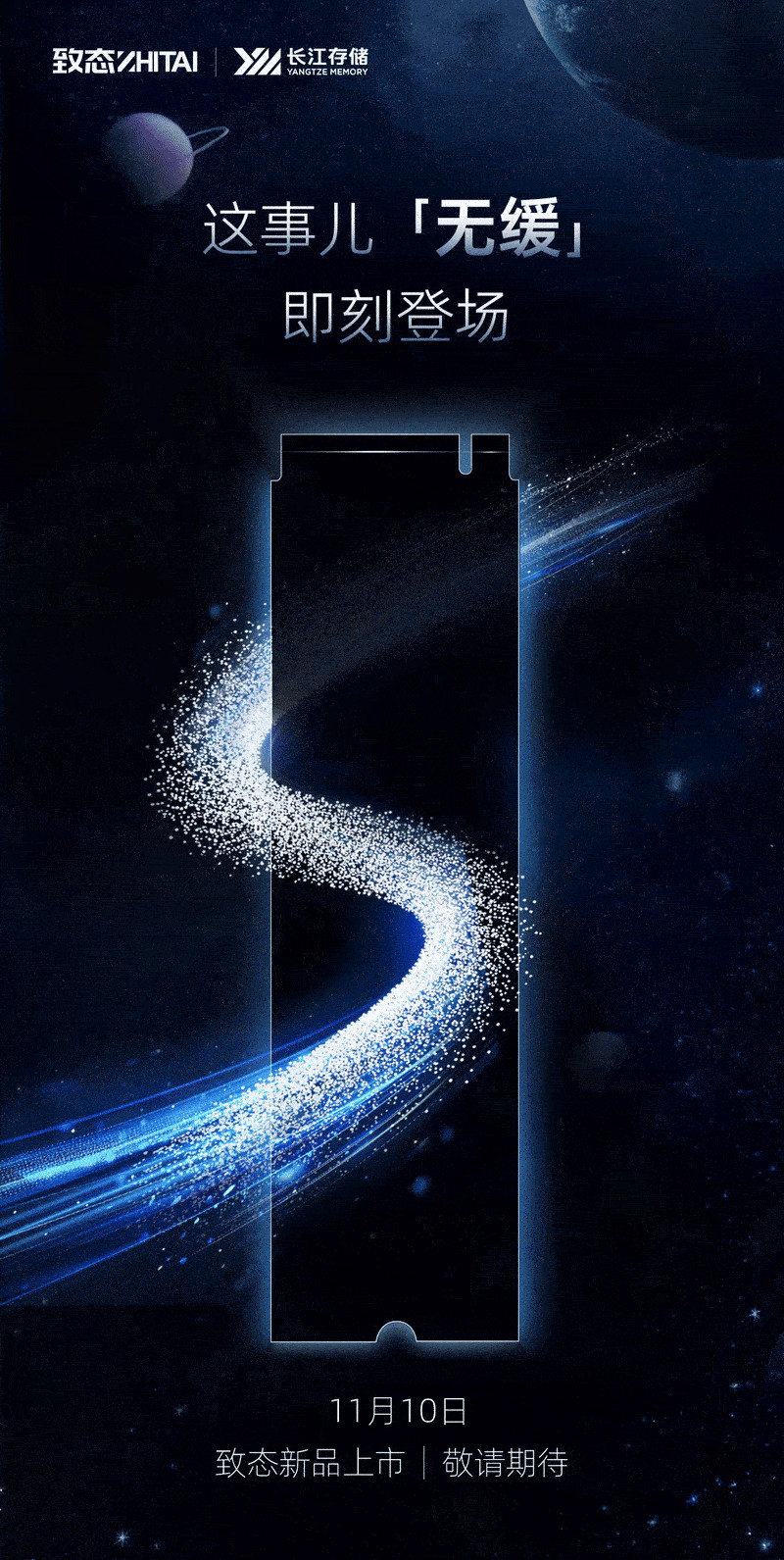长江存储致态预热新品，11 月 10 日上市