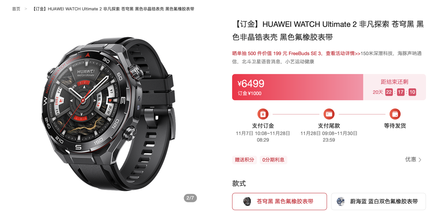 6499 元起华为 WATCH Ultimate 2 智能手表预售：首款支持北斗卫星语音消息穿戴设备