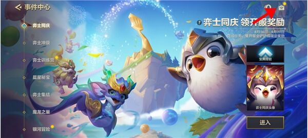 《金铲铲之战》兑换码网站入口在哪 兑换码网站入口详情