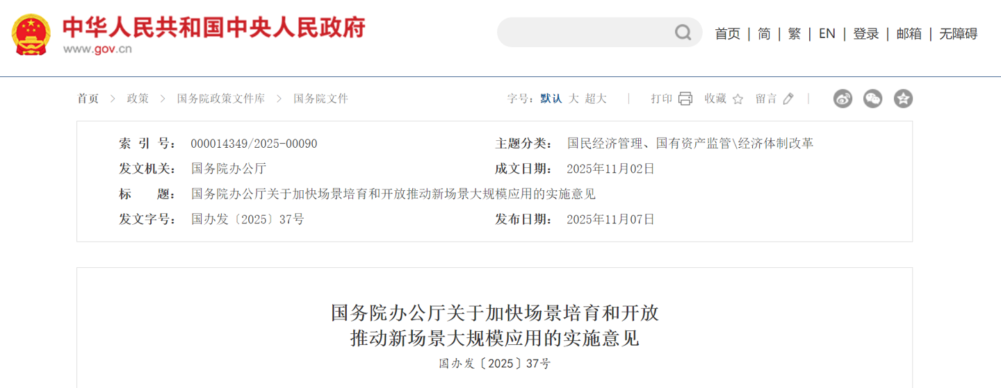 国办：在办公、社交、消费、娱乐等领域探索应用元宇宙、虚拟现实、智能算力、机器人等技术创新应用场景