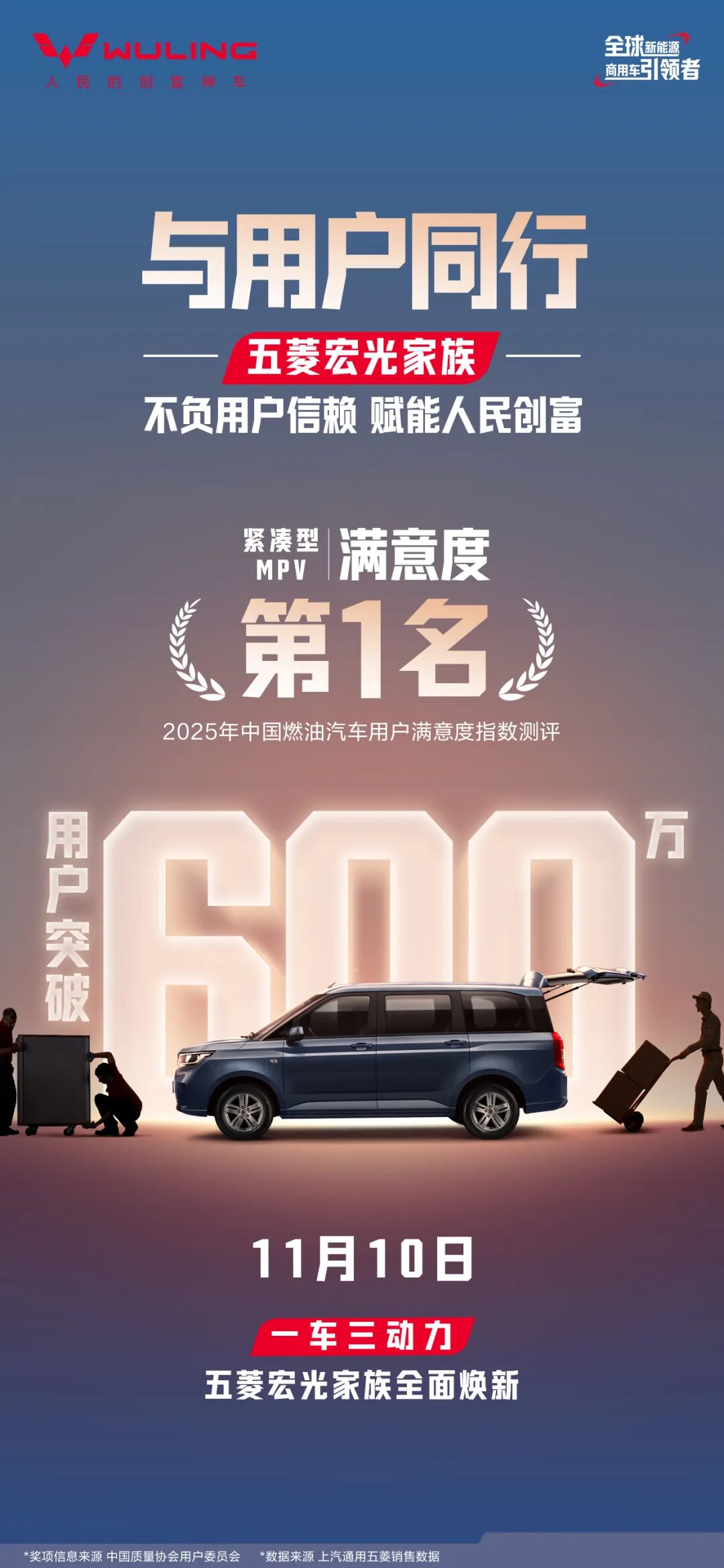 一车集齐油、电、混三种动力，五菱宏光家族 11 月 10 日焕新上市