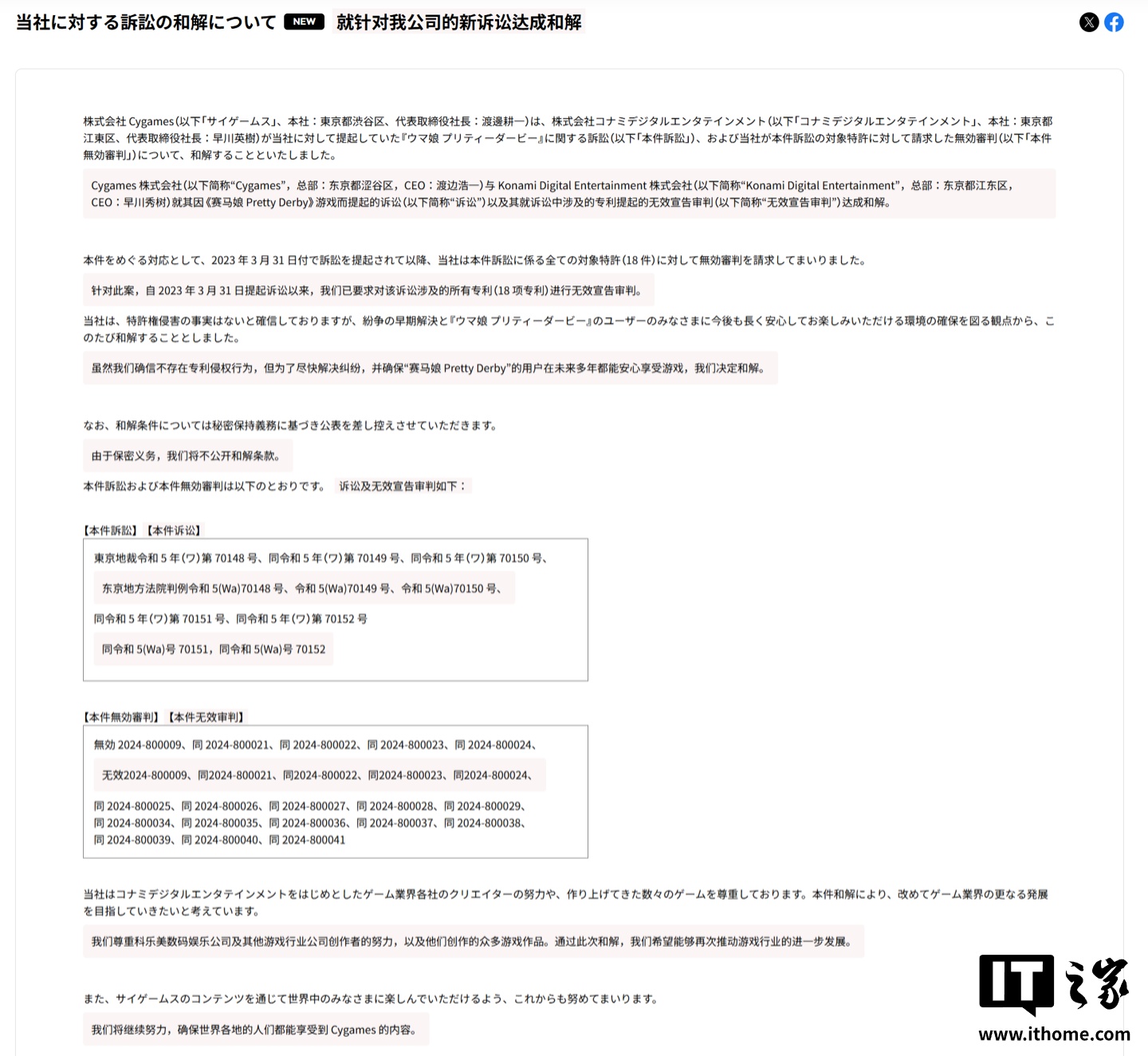 两年争端落下帷幕，科乐美与 Cygames 就《赛马娘 Pretty Derby》侵权案达成和解