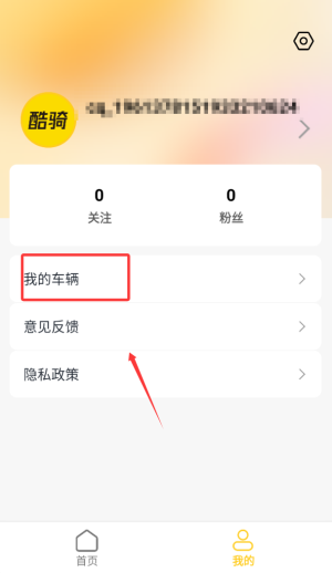 酷骑app使用指南