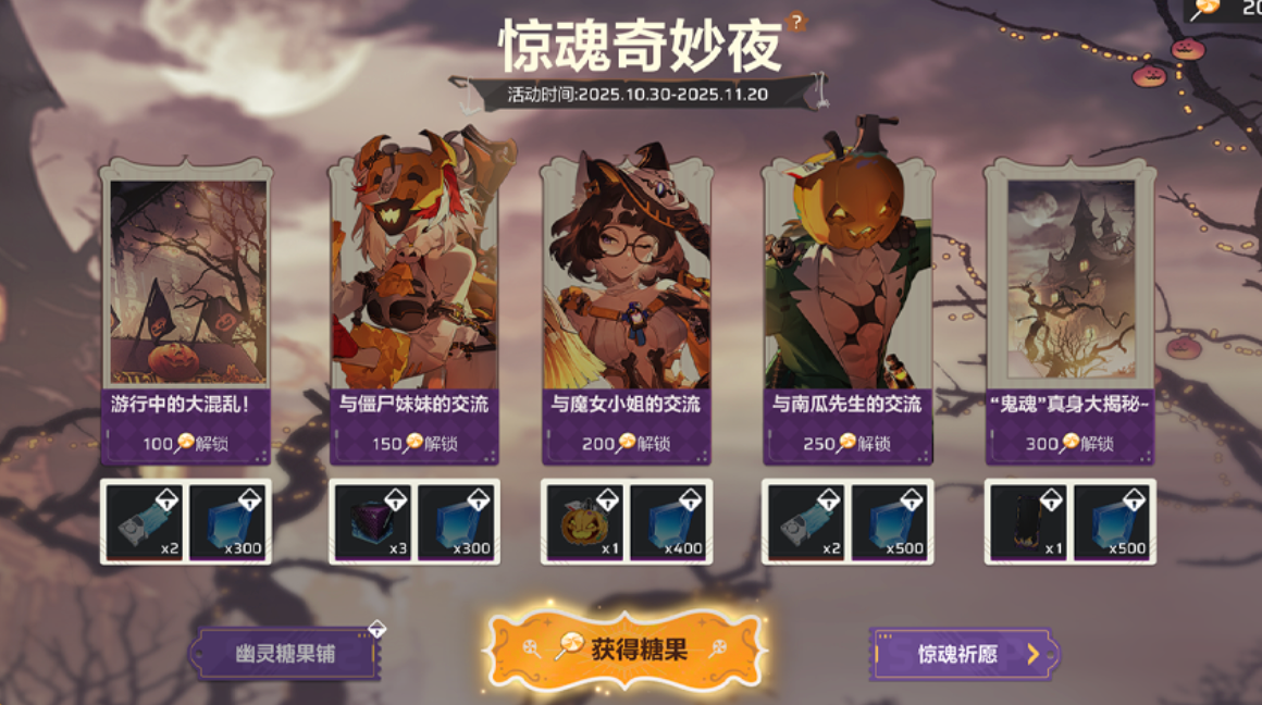 《卡拉彼丘》南瓜波板糖获取方法