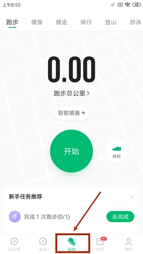 咕咚运动app使用说明