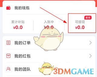 《省鸭》提现方法介绍