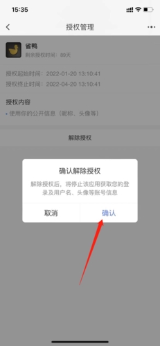 《省鸭》取消淘宝授权方法