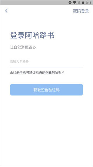 阿哈路书app使用说明