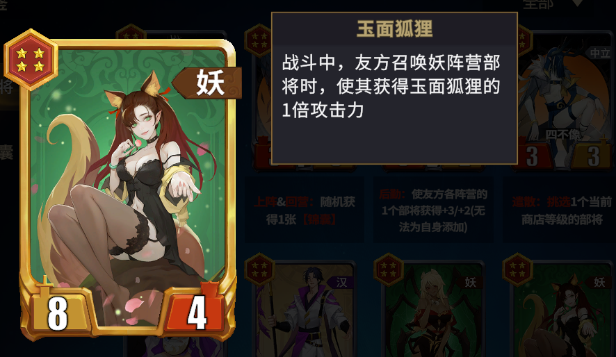 《千机阵》妖族攻略