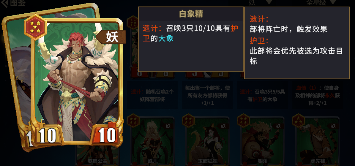 《千机阵》妖族攻略