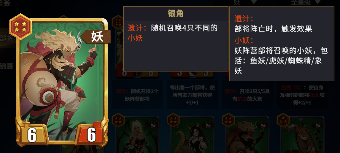 《千机阵》妖族攻略