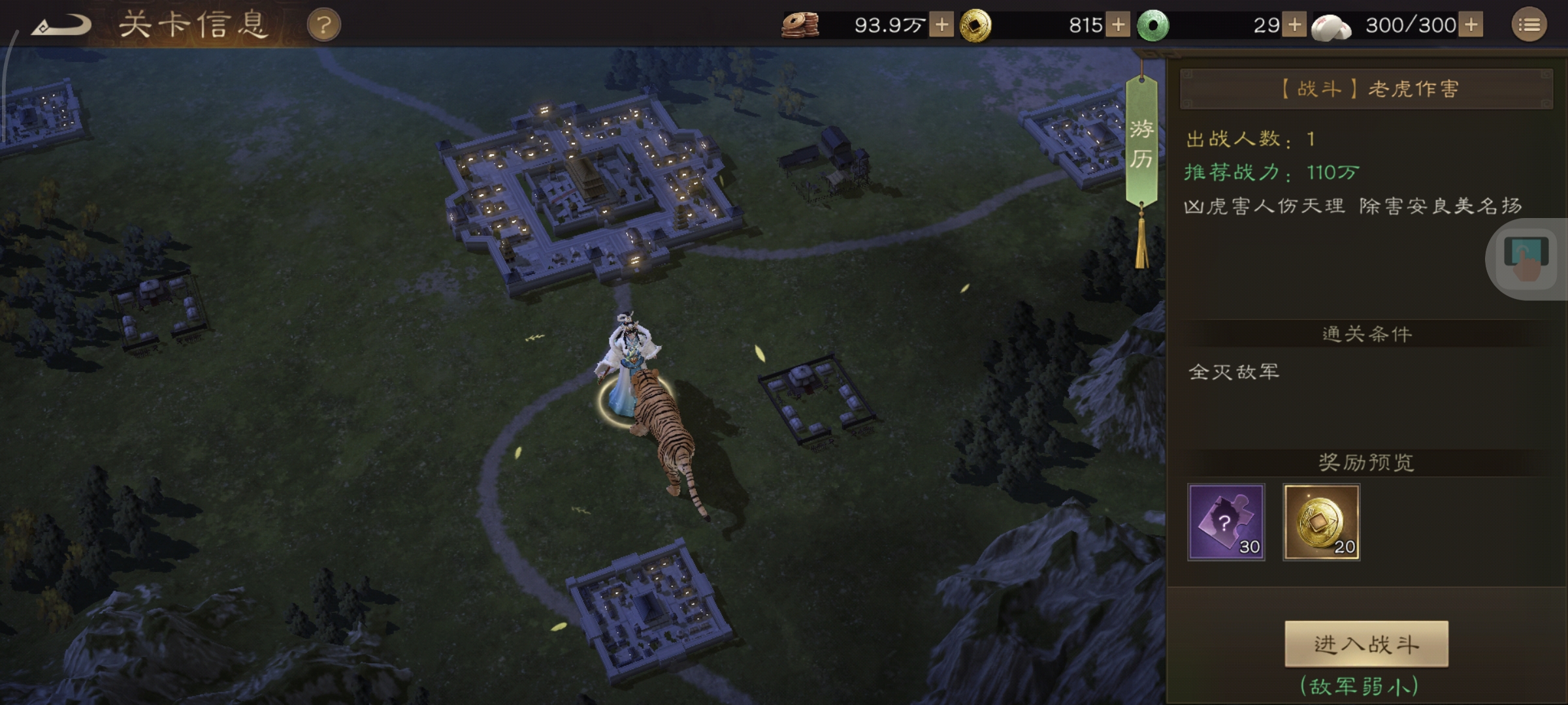 《新三国志曹操传》游历事件老虎作害攻略