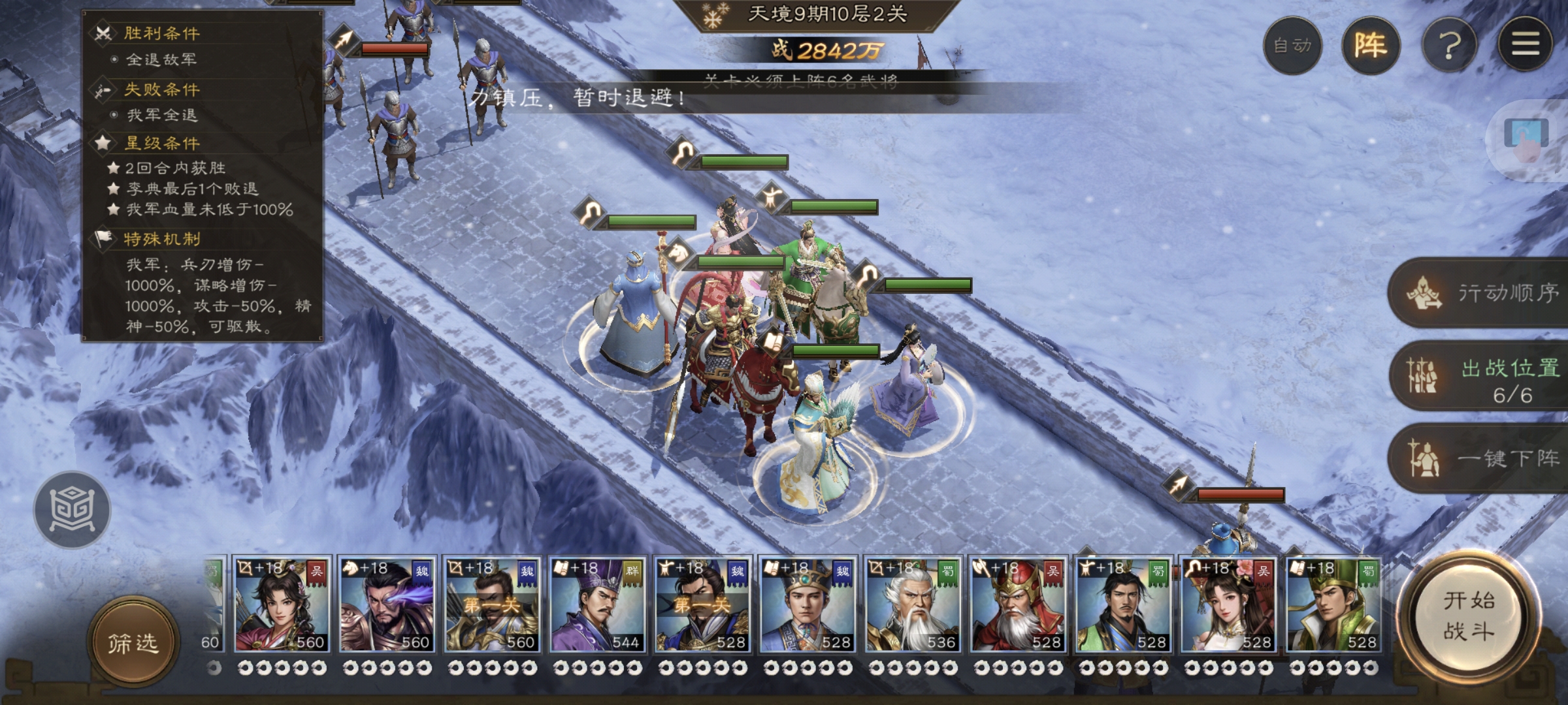 《新三国志曹操传》南华幻境第九期天境第10层第二关攻略