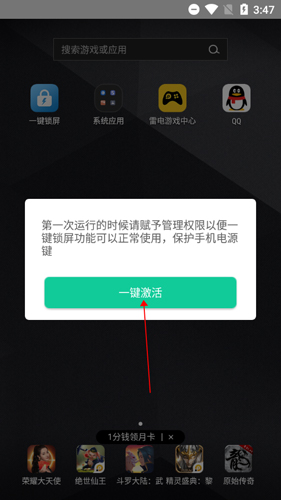 《一键锁屏》激活方法