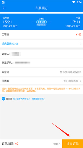 《出行365》买票方法介绍