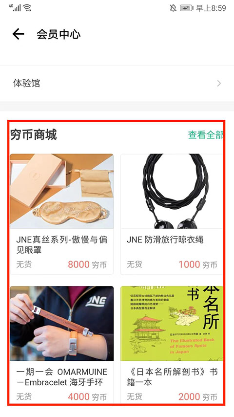 穷游app赚钱途径