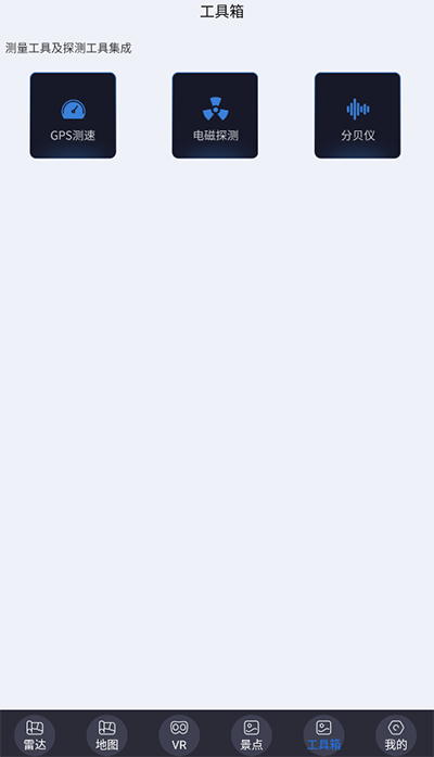 北斗助手app使用指南