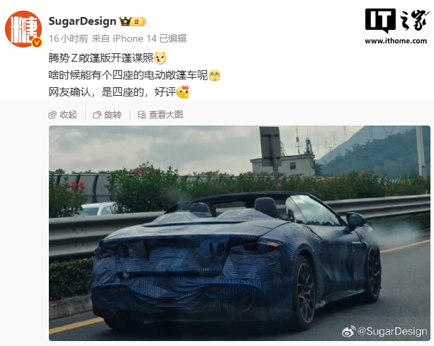 比亚迪腾势 Z 敞篷版跑车开蓬谍照曝光，采用四座布局