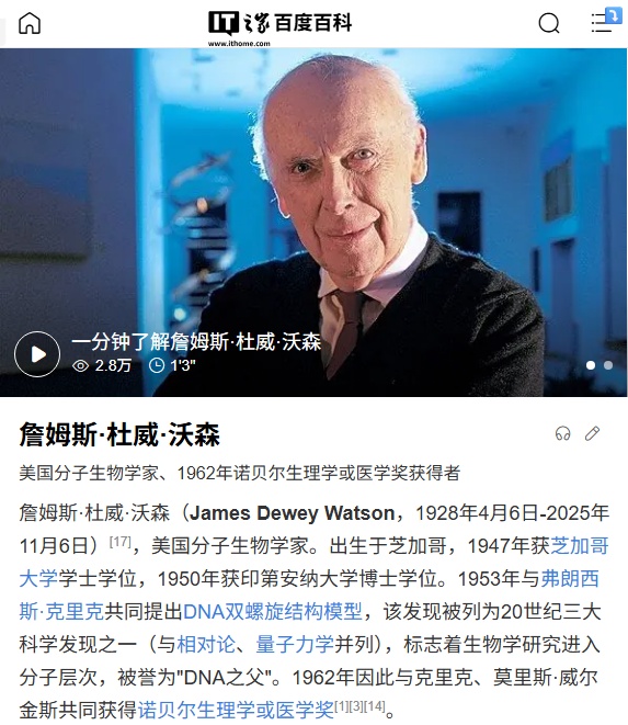 “DNA 之父”、诺奖得主詹姆斯・沃森逝世，享年 97 岁