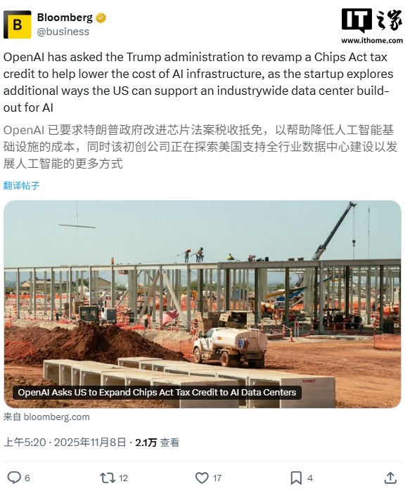 OpenAI 呼吁美国政府将芯片法案的税收抵免范围扩大至 AI 数据中心