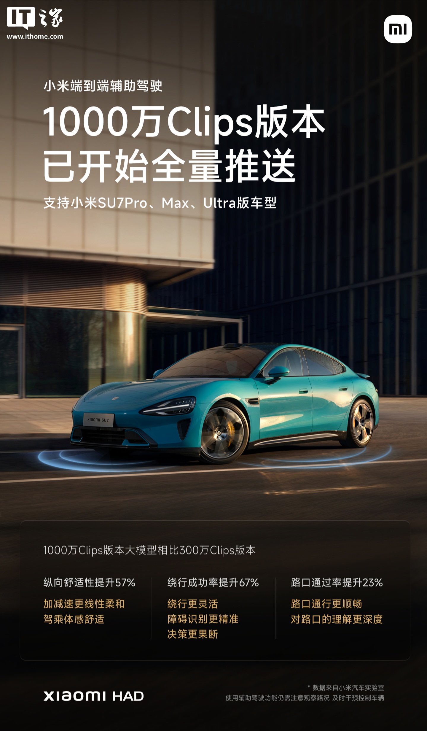 消息称小米汽车部分门店将开放端到端辅助驾驶体验，支持全程 0 接管